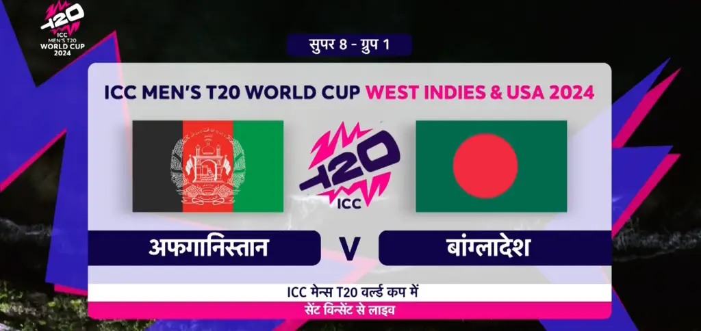 Afghanistan vs Bangladesh | ICC T20 World Cup